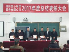 2017年度總結(jié)表彰大會(huì)六