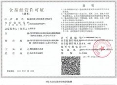 食品經(jīng)營許可證