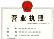 營業(yè)執(zhí)照