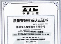 質(zhì)量管理體系認(rèn)證證書